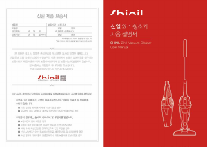 사용 설명서 신일 SVC-P607WH 진공 청소기