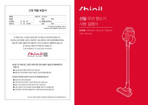 사용 설명서 신일 SVC-PB220WU 진공 청소기