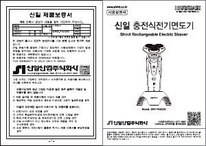 사용 설명서 신일 SWT-PQ9208 전기면도기