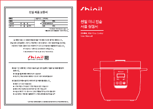 사용 설명서 신일 SCJ-1023BWS 전기밥솥
