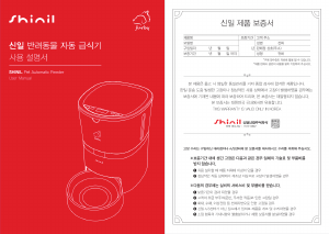 사용 설명서 신일 SIP-PFD38W 애완동물 피더