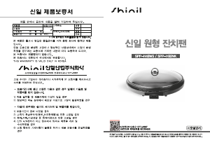 사용 설명서 신일 SPP-H92NK 냄비
