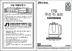 사용 설명서 신일 SEP-CT1700 주전자