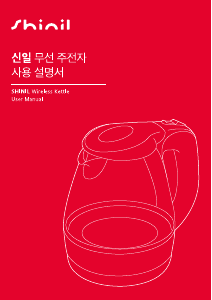사용 설명서 신일 SEP-GK80 주전자