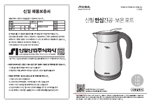 사용 설명서 신일 SEP-M1700 주전자
