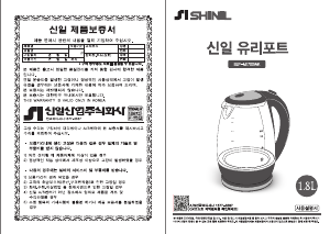사용 설명서 신일 SEP-M1700WK 주전자