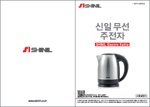 사용 설명서 신일 SEP-SW40S 주전자