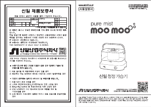 사용 설명서 신일 SUH-A313 가습기