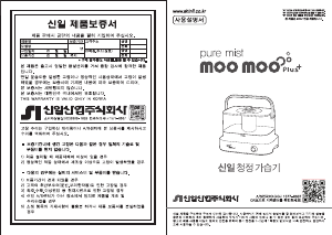 사용 설명서 신일 SUH-B252WS 가습기