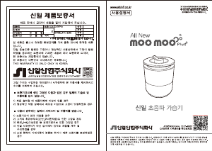 사용 설명서 신일 SUH-D21WS 가습기