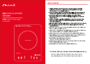 사용 설명서 신일 SHL-SYT60 레인지