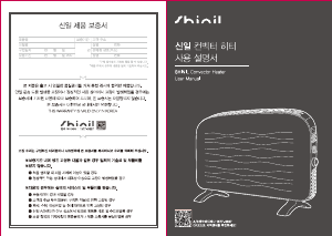 사용 설명서 신일 SEH-C200CB 히터