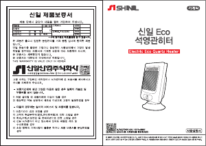 사용 설명서 신일 SEH-ECO40 히터