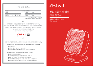 사용 설명서 신일 SEH-ECO290 히터
