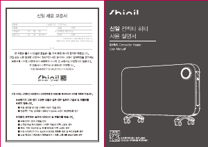 사용 설명서 신일 SEH-PA2001WS 히터
