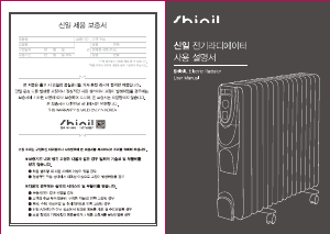 사용 설명서 신일 SER-DJ30CM 히터
