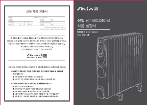 사용 설명서 신일 SER-J1500CT 히터