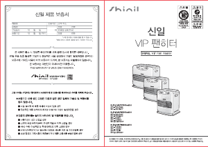 사용 설명서 신일 SFH-C904DMA 히터