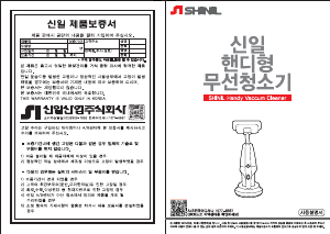 사용 설명서 신일 SVC-BS90K 휴대용 진공청소기