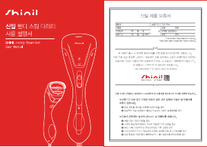 사용 설명서 신일 SEI-P1400BK 의료용 스팀기