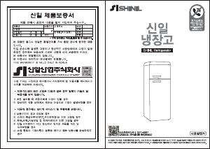사용 설명서 신일 SRG-C290L 양문형 냉장고
