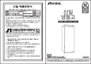 사용 설명서 신일 SRG-C158SY 냉동고