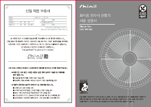 사용 설명서 신일 SIF-14BKR 선풍기