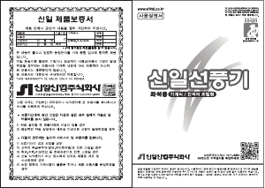 사용 설명서 신일 SIF-14FTS 선풍기