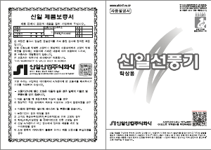 사용 설명서 신일 SIF-838WS 선풍기