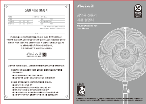 사용 설명서 신일 SIF-924WS 선풍기