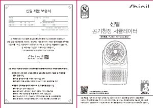 사용 설명서 신일 SIF-AIR40PCC 선풍기