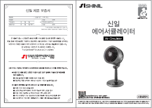 사용 설명서 신일 SIF-BS90EMH 선풍기