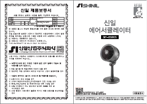 사용 설명서 신일 SIF-BS90S 선풍기
