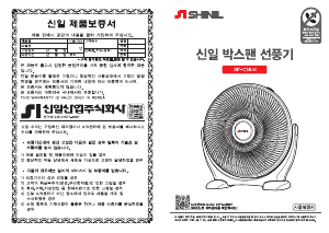 사용 설명서 신일 SIF-C14LM 선풍기