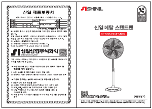 사용 설명서 신일 SIF-C16MG 선풍기