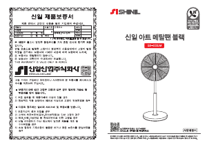 사용 설명서 신일 SIF-D30LM 선풍기