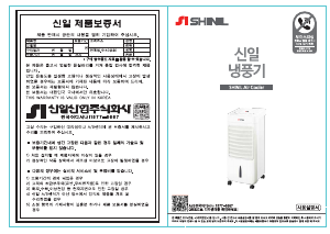사용 설명서 신일 SIF-D700SJ 선풍기