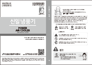 사용 설명서 신일 SIF-DW220 선풍기