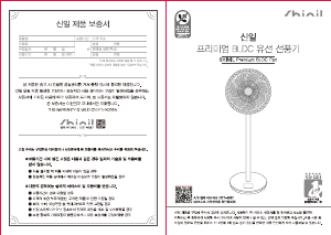 사용 설명서 신일 SIF-PB14RDC 선풍기