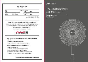 사용 설명서 신일 SIF-PC14NX 선풍기