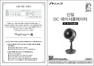 사용 설명서 신일 SIF-PC30DCC 선풍기