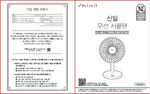 사용 설명서 신일 SIF-PT5200 선풍기