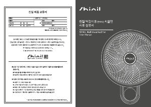 사용 설명서 신일 SIF-Q14SDY 선풍기