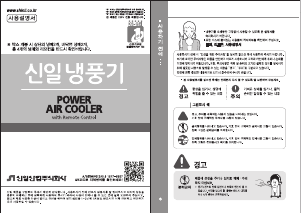 사용 설명서 신일 SIF-SS100 선풍기