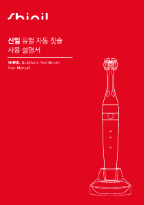 사용 설명서 신일 STB-CX1000 전기 칫솔