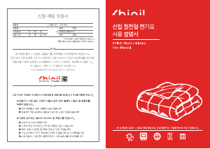 사용 설명서 신일 SEB-PKF310BS 전기 담요