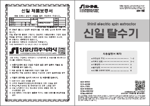 사용 설명서 신일 SDM-T260 의류 건조기