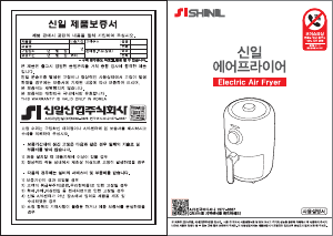 사용 설명서 신일 SOV-C320RWS 튀김기