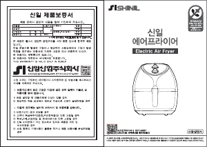 사용 설명서 신일 SOV-D170MC 튀김기