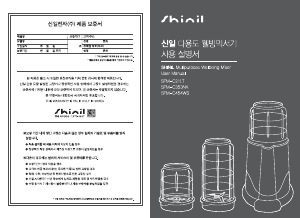 사용 설명서 신일 SFM-C353NK 블렌더